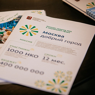 Фонд Даунсайд Ап получил грант «Москва – добрый город»  на очную и дистанционную поддержку подростков и взрослых с синдромом Дауна